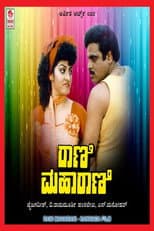 Poster for Rani Maharani