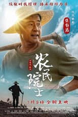 Poster for Academician of Farmers