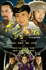 Poster for Turbulence of the Mu Clan