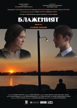 Poster for The Blessed