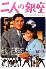 Poster for Ginza for Two
