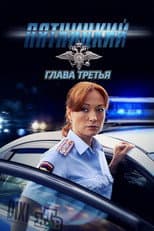 Poster for Season 3