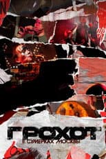 Poster for Rumble in the Twilight of Moscow