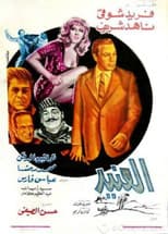 Poster for Al-Aneed