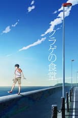 Poster for Jellyfish Restaurant