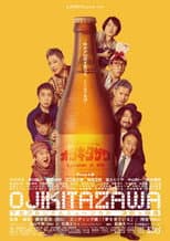 Poster for Ojikitazawa