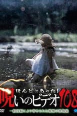Poster for Honto Ni Atta! Noroi No Video 108
