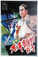 Poster for Days of Turmoil