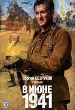 Poster for In June 1941