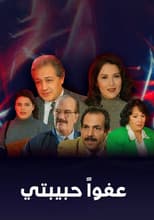 Poster for عفوا حبيبتي