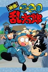 Poster for Nintama Rantaro the Movie