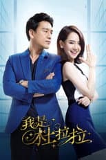 Poster for Hi DuLaLa