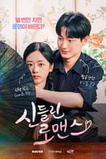 Poster for 신들린 로맨스