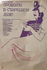 Poster for Old Times Pranks