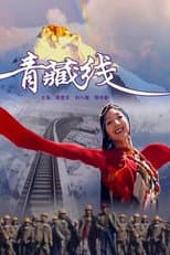 Poster for 青藏线