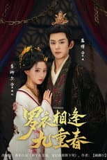 Poster for Palace of Lies and Revenge