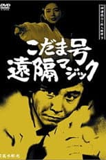 Poster for Detective Kyosuke Kozu's Murder Reasoning 9