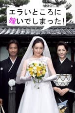 Poster for Erai Tokoro ni Totsuide Shimatta!