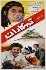 Poster for In Pursuit of Criminals