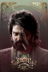 Poster for Swag