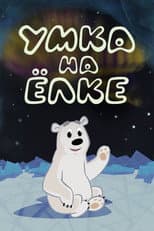 Poster for Umka at the Holiday Tree