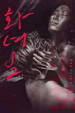 Poster for Woman of Fire '82