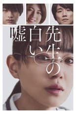 Poster for Sensei's Pious Lie