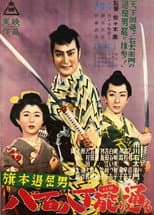 Poster for Bored Hatamoto Passes By
