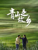 Poster for Green Hills of Home