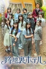 Poster for Rojiura Hotel