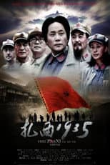 Poster for 扎西1935