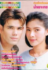Poster for Fire of Desire