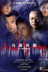 Poster for Stand By Enemy