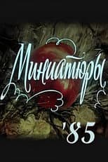 Poster for Miniatures '85
