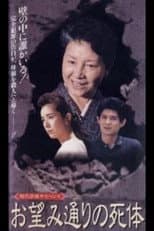 Poster for Corpse of your Choice