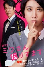 Poster for Impersonating Miwa