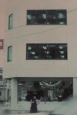 Poster for SUNAYAMA-GINZA