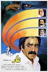 Poster for The Snake