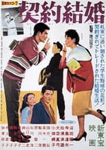 Poster for Keiyaku kekkon