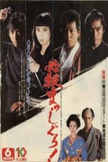 Poster for Hissatsu Masshigura!