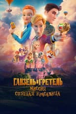 Poster for Secret Magic Control Agency II: Mission Sleeping Beauty