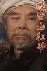 Poster for The Accused Uncle Shangang