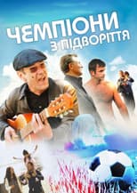 Poster for Backstreet Champions