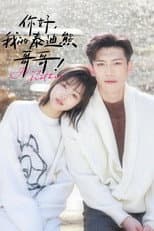 Poster for 你好我的泰迪熊哥哥