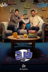 Poster for Faraj