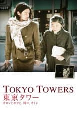 Poster for Tokyo Towers: Mom and Me, and Sometimes Dad