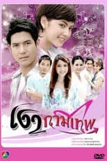Poster for Ngao Kammathep