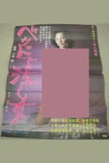Poster for A Woman Crying in Bed