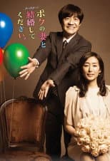 Poster for Please Marry My Wife