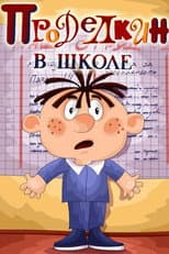 Poster for Prodelkin at School